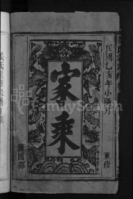 江西姜氏族谱-姜氏宗谱 [7卷,首1卷].pdf电子版插图2