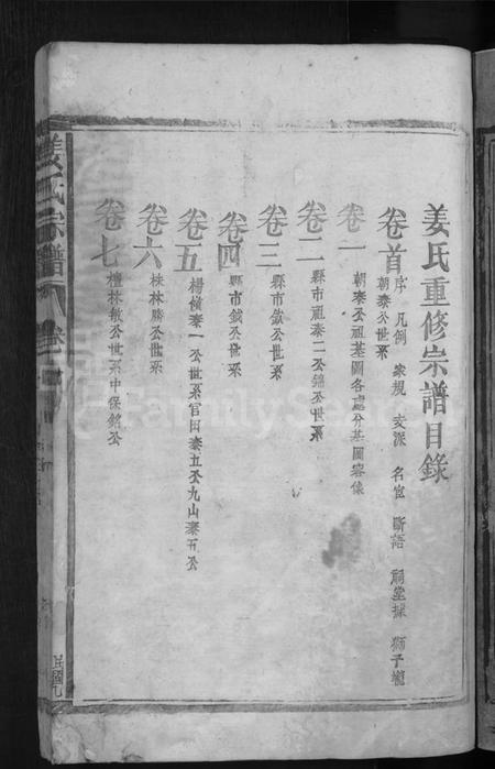 江西姜氏族谱-姜氏宗谱 [7卷,首1卷].pdf电子版插图3