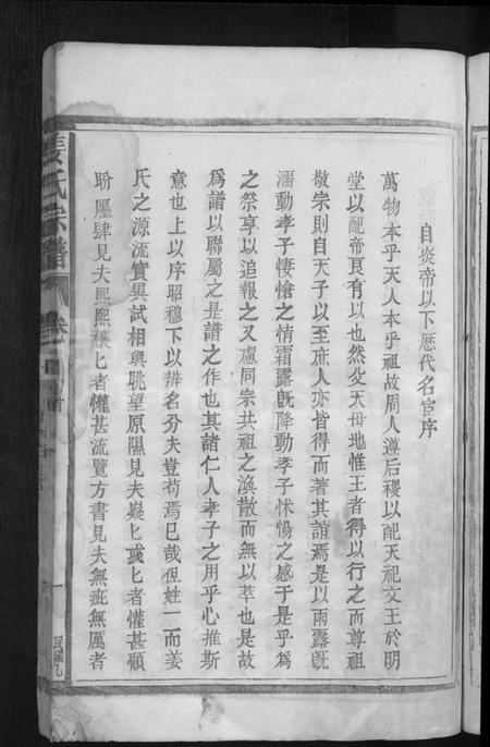 江西姜氏族谱-姜氏宗谱 [7卷,首1卷].pdf电子版插图5