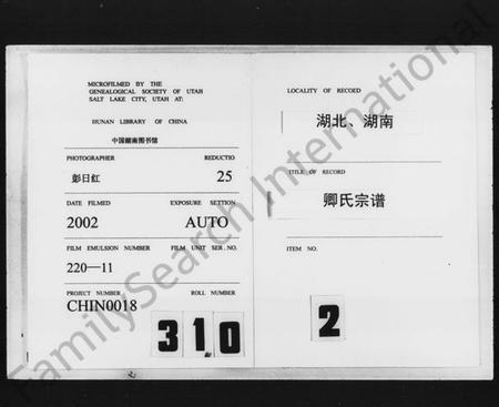 湖南卿氏族谱-卿氏宗谱 [7卷].pdf电子版