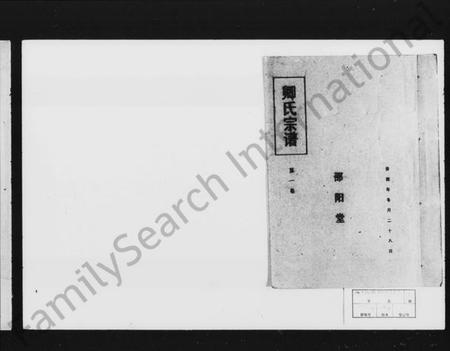 湖南卿氏族谱-卿氏宗谱 [7卷].pdf电子版插图1