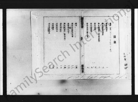 湖南卿氏族谱-卿氏宗谱 [7卷].pdf电子版插图2