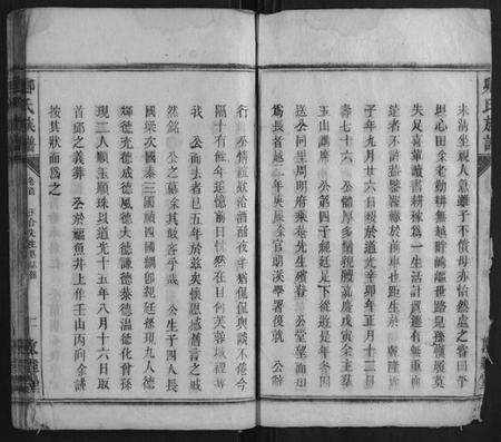 湖南卿氏族谱-卿氏族谱.pdf电子版插图3