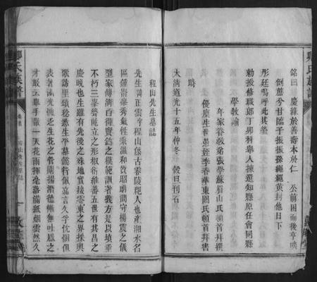 湖南卿氏族谱-卿氏族谱.pdf电子版插图4