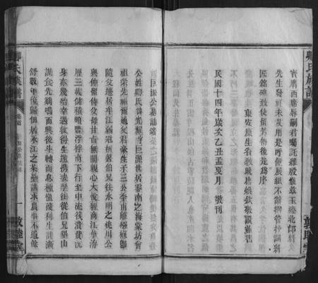 湖南卿氏族谱-卿氏族谱.pdf电子版插图5