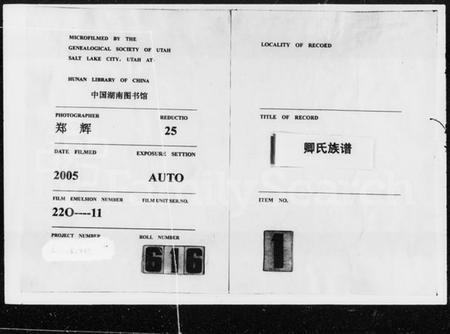 湖南卿氏族谱-卿氏族谱 [28卷,首1卷].pdf电子版插图3