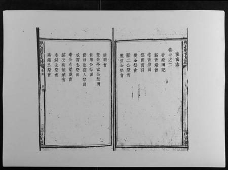 湖南卿氏族谱-卿氏续修族谱.pdf电子版插图3 湖南卿氏族谱-卿氏续修族谱.pdf电子版插图3