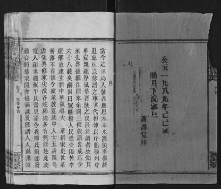 湖南卿氏族谱-邵陵卿氏四修族谱.pdf电子版插图2