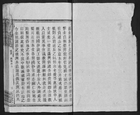 湖南卿氏族谱-邵陵卿氏四修族谱.pdf电子版插图4