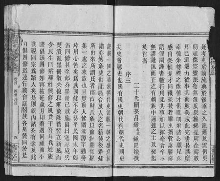 湖南卿氏族谱-邵陵卿氏四修族谱.pdf电子版插图5