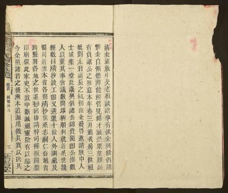 湖南卿氏族谱-邵陵卿氏四修族谱.pdf电子版插图3