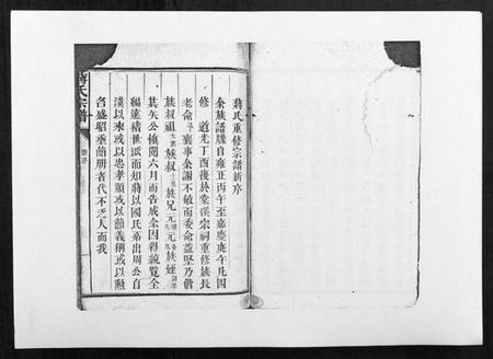 江西蒋氏族谱-蒋氏宗谱[不分卷].pdf电子版插图1