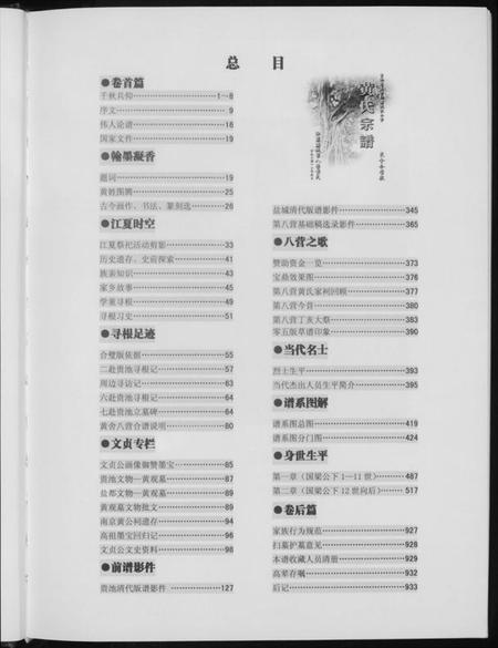 江苏黄氏族谱-黄氏宗谱.pdf电子版插图5