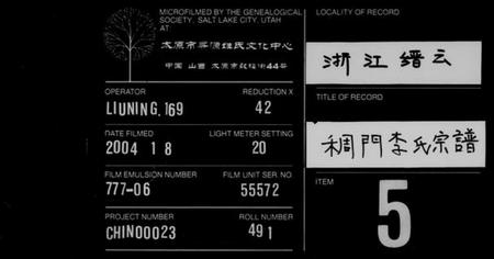 浙江李氏族谱-稠门李氏宗谱 [8卷].pdf电子版