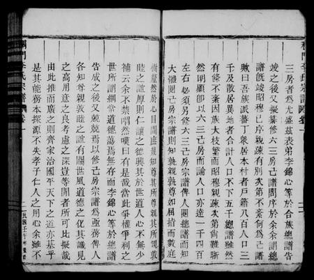 浙江李氏族谱-稠门李氏宗谱 [8卷].pdf电子版插图3