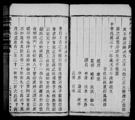 浙江李氏族谱-稠门李氏宗谱 [8卷].pdf电子版插图4