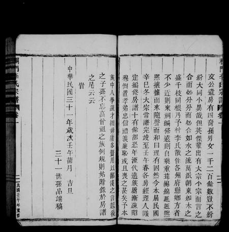 浙江李氏族谱-稠门李氏宗谱 [8卷].pdf电子版插图5