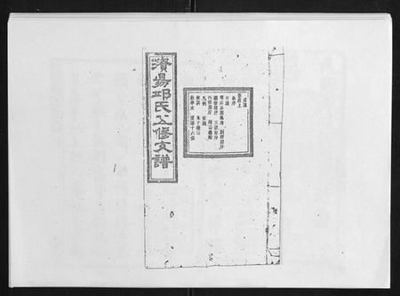 湖南邱氏族谱-资阳邱氏五修支谱[9卷首2卷末3卷].pdf电子版