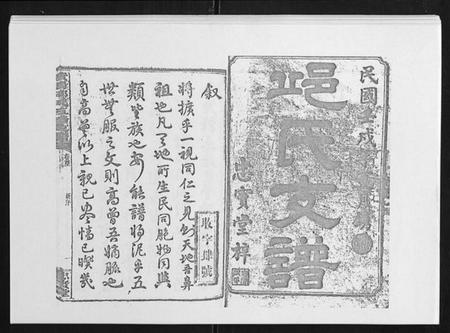 湖南邱氏族谱-资阳邱氏五修支谱[9卷首2卷末3卷].pdf电子版插图1