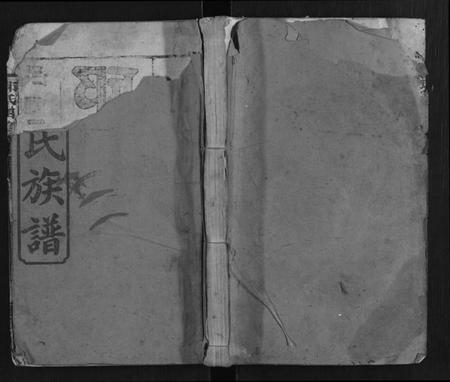 湖南邱氏族谱-邱氏四修族谱 [6卷首1卷].pdf电子版