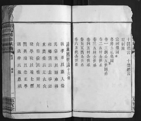 湖南邱氏族谱-邱氏四修族谱 [6卷首1卷].pdf电子版插图3