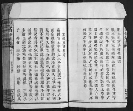 湖南邱氏族谱-邱氏四修族谱 [6卷首1卷].pdf电子版插图5