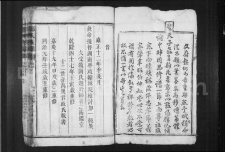 湖南邱氏族谱-邱氏宗谱.pdf电子版插图5