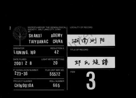 湖南邱氏族谱-邱氏族谱.pdf电子版