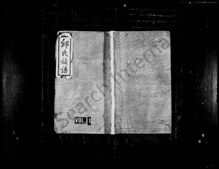 湖南邱氏族谱-邱氏族谱.pdf电子版插图1