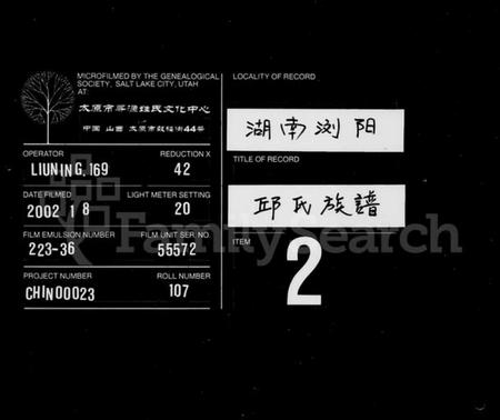 湖南邱氏族谱-邱氏族谱 [16卷,首1卷].pdf电子版