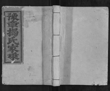 江西揭氏族谱-宁都县豫章揭氏九修族谱[19卷].pdf电子版