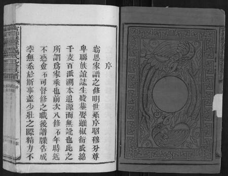 江西揭氏族谱-宁都县豫章揭氏九修族谱[19卷].pdf电子版插图1