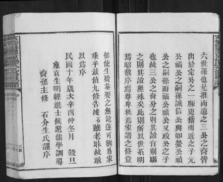 江西揭氏族谱-宁都县豫章揭氏九修族谱[19卷].pdf电子版插图3