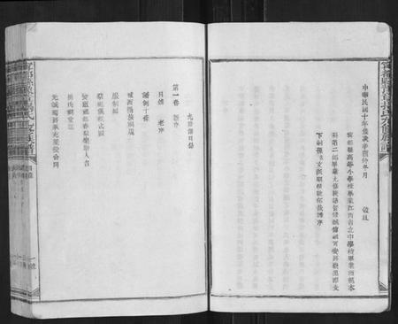 江西揭氏族谱-宁都县豫章揭氏九修族谱[19卷].pdf电子版插图5