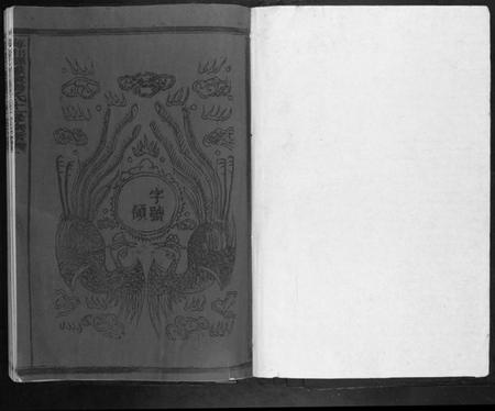 江西揭氏族谱-宁都县豫章揭氏十一修族谱[不分卷].pdf电子版插图1