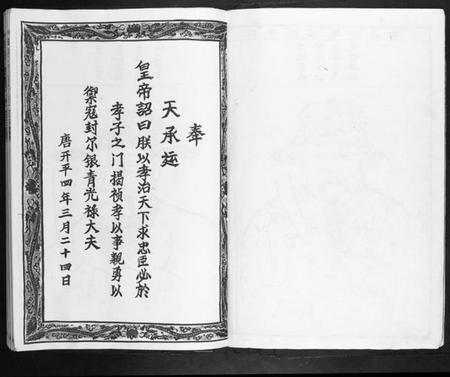 江西揭氏族谱-宁都县豫章揭氏十一修族谱[不分卷].pdf电子版插图4