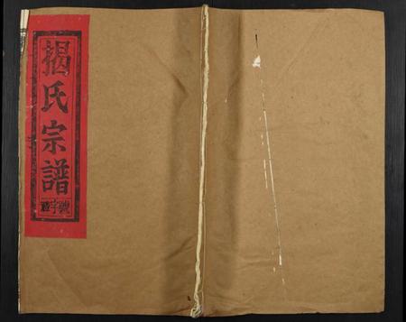 江西揭氏族谱-揭氏宗谱.pdf电子版插图 江西揭氏族谱-揭氏宗谱.pdf电子版插图