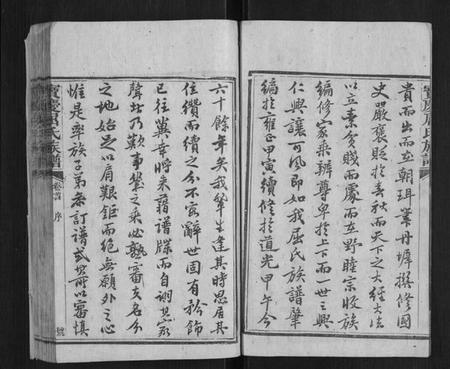 湖南屈氏族谱-宝庆屈氏族谱[11卷,首1卷].pdf电子版插图2