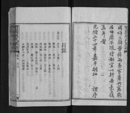 湖南屈氏族谱-宝庆屈氏族谱[11卷,首1卷].pdf电子版插图3