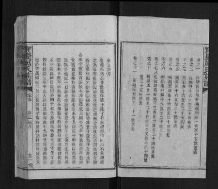 湖南屈氏族谱-宝庆屈氏族谱[11卷,首1卷].pdf电子版插图4