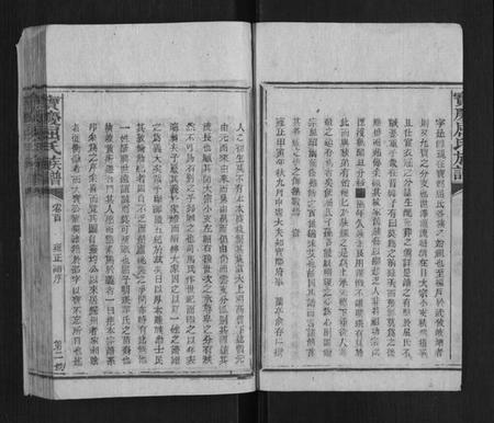 湖南屈氏族谱-宝庆屈氏族谱[11卷,首1卷].pdf电子版插图5