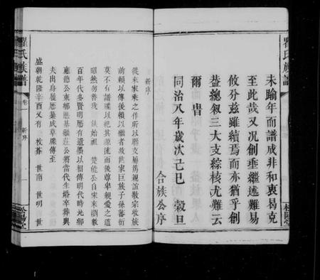 湖南瞿氏族谱-瞿氏族谱 [27卷].pdf电子版插图2