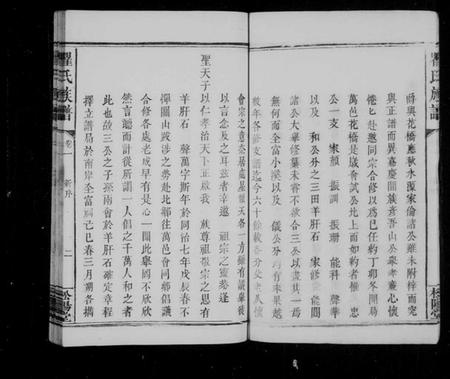 湖南瞿氏族谱-瞿氏族谱 [27卷].pdf电子版插图3