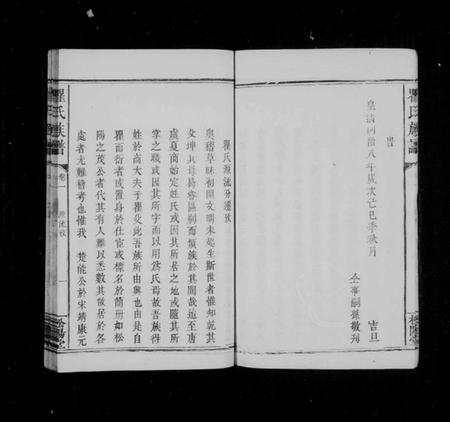 湖南瞿氏族谱-瞿氏族谱 [27卷].pdf电子版插图5