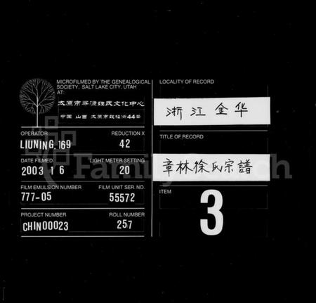 浙江徐氏族谱-章林徐氏宗谱 [31卷,首2卷].pdf电子版