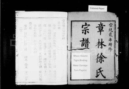 浙江徐氏族谱-章林徐氏宗谱 [31卷,首2卷].pdf电子版插图2