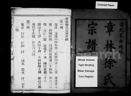 浙江徐氏族谱-章林徐氏宗谱 [31卷,首2卷].pdf电子版插图3