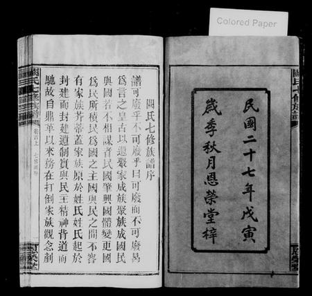 湖南阙氏族谱-阙氏七修族谱 [8卷,首2卷].pdf电子版插图3