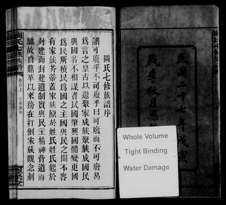 湖南阙氏族谱-阙氏七修族谱 [8卷,首2卷].pdf电子版插图4