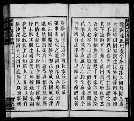 湖南阙氏族谱-阙氏七修族谱 [8卷,首2卷].pdf电子版插图5